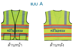 เสื้อจราจร เสื้อสะท้อนแสง เสื้อกั๊กสะท้อนแสง Safety Vest แบบ A